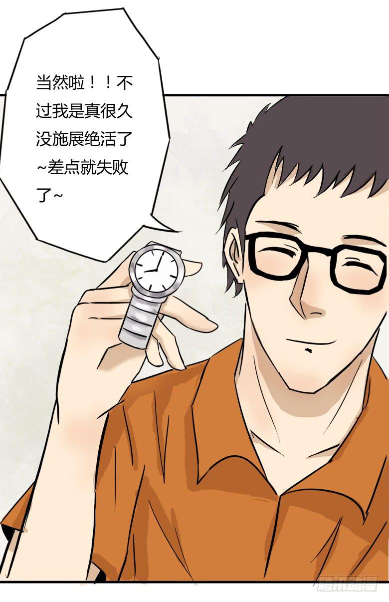 《Fresh Fish 末日之影》终于又能用上电脑了 第28页