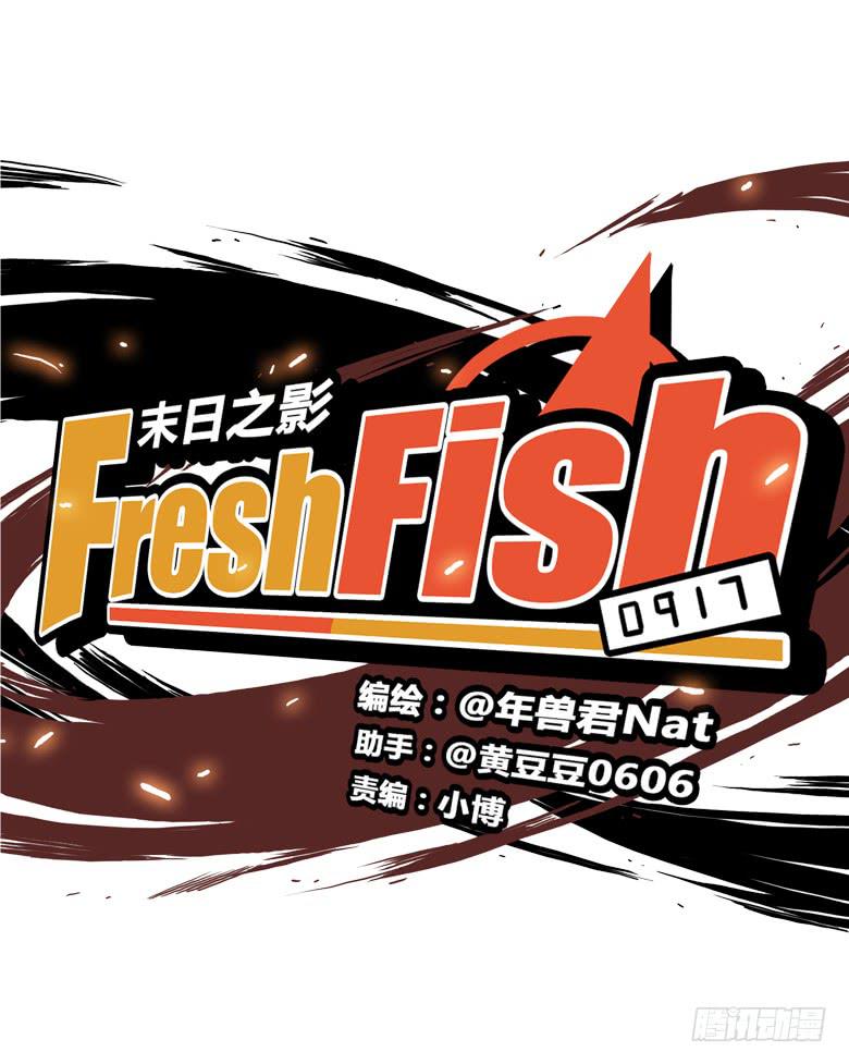《Fresh Fish 末日之影》终于又能用上电脑了 第9页