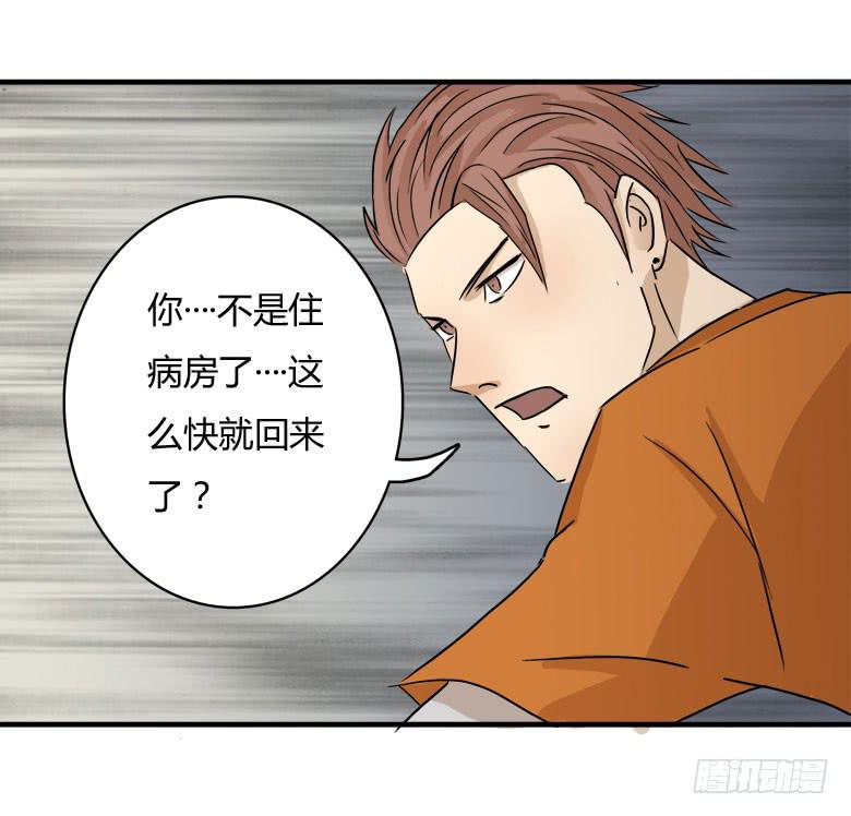 《Fresh Fish 末日之影》赵天日回来了 第23页