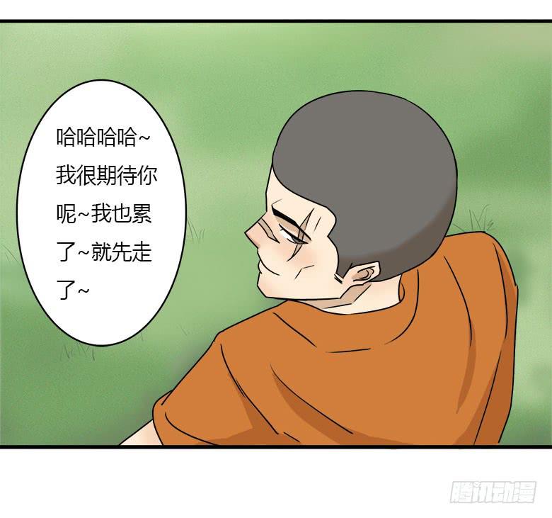 《Fresh Fish 末日之影》开心的莫尔 第11页