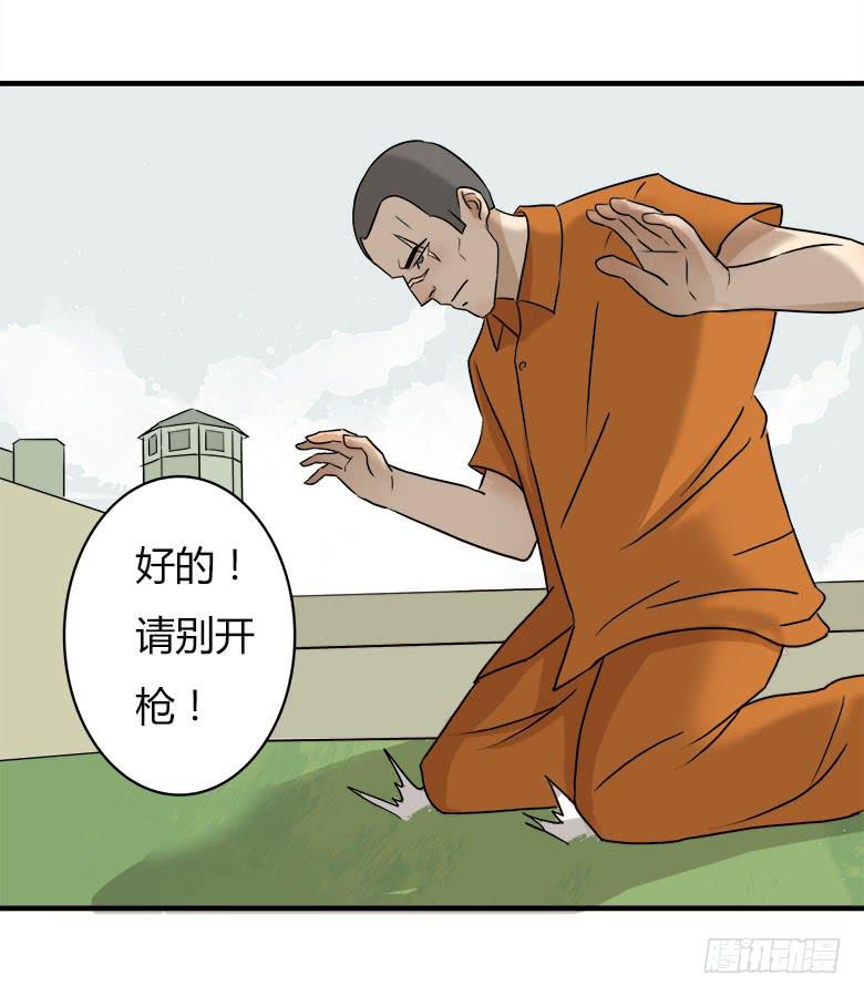 《Fresh Fish 末日之影》开心的莫尔 第16页
