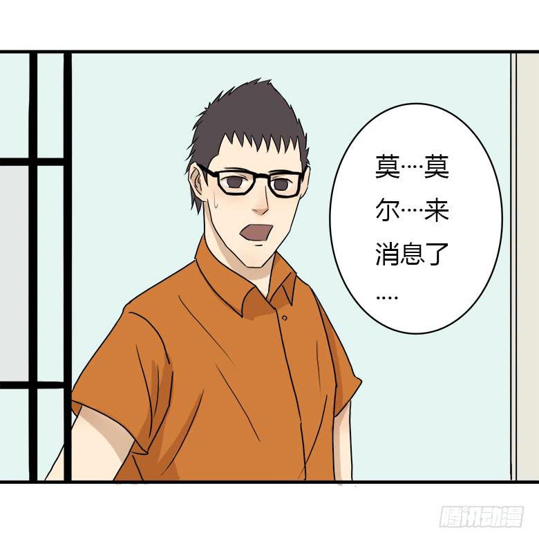 《Fresh Fish 末日之影》开心的莫尔 第25页