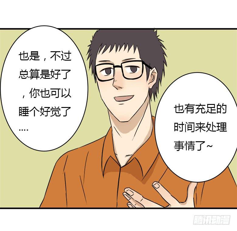 《Fresh Fish 末日之影》开心的莫尔 第31页