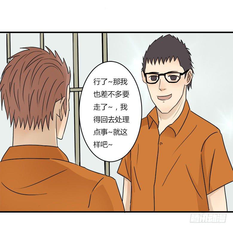 《Fresh Fish 末日之影》开心的莫尔 第33页