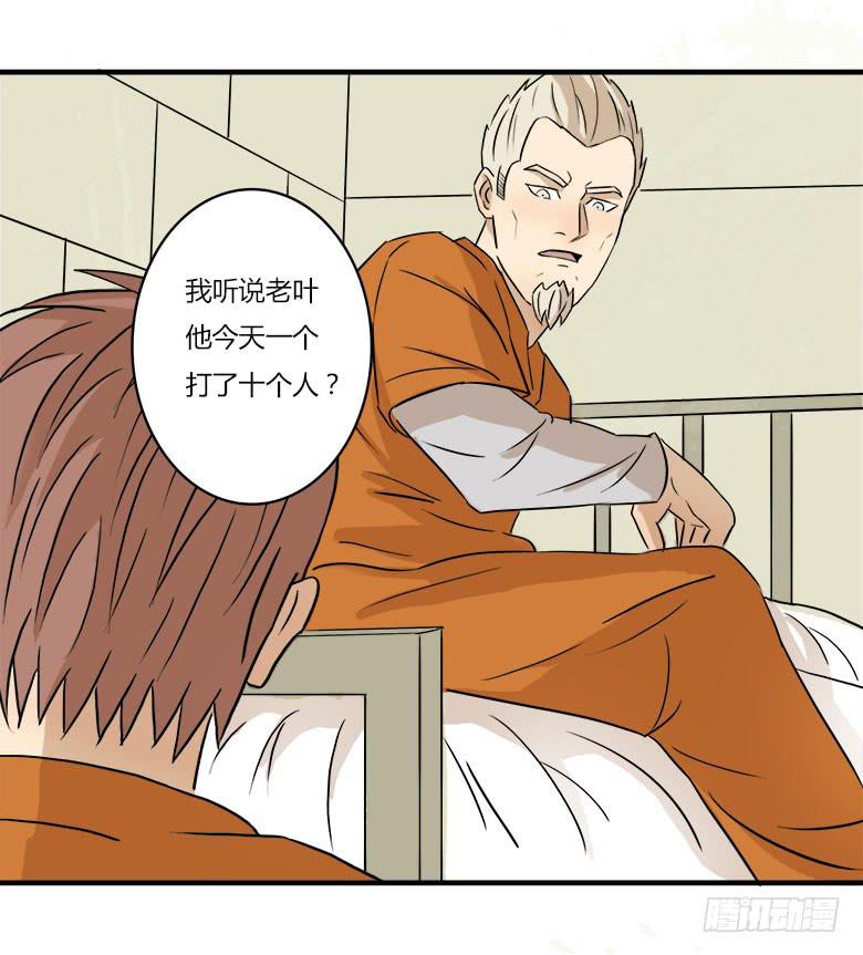 《Fresh Fish 末日之影》开心的莫尔 第36页