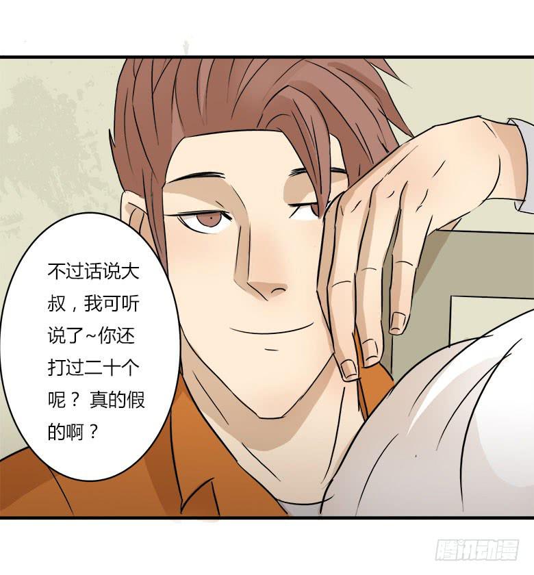 《Fresh Fish 末日之影》开心的莫尔 第38页