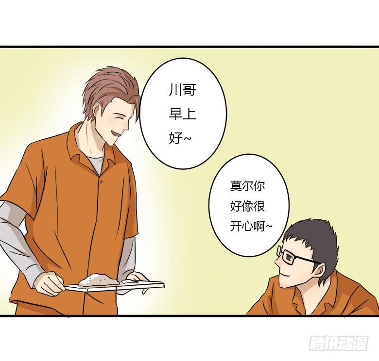《Fresh Fish 末日之影》开心的莫尔 第48页
