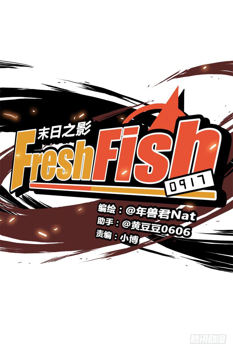 《Fresh Fish 末日之影》英雄救"美" 第5页
