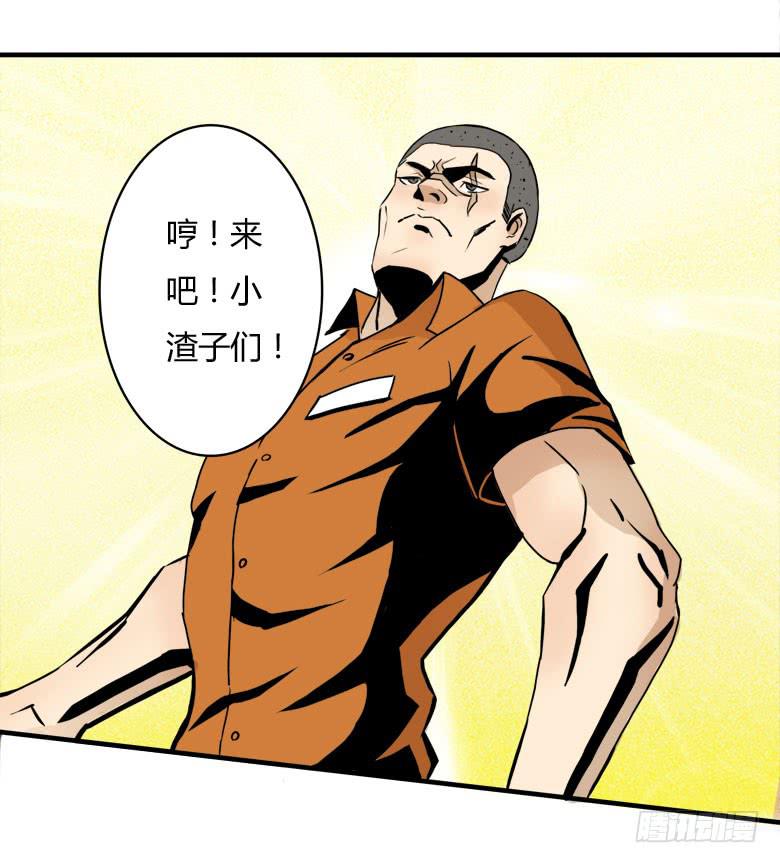 《Fresh Fish 末日之影》怪物！ 第14页