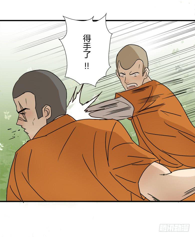 《Fresh Fish 末日之影》怪物！ 第17页