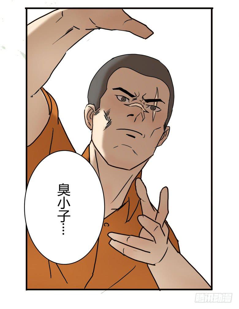 《Fresh Fish 末日之影》怪物！ 第18页