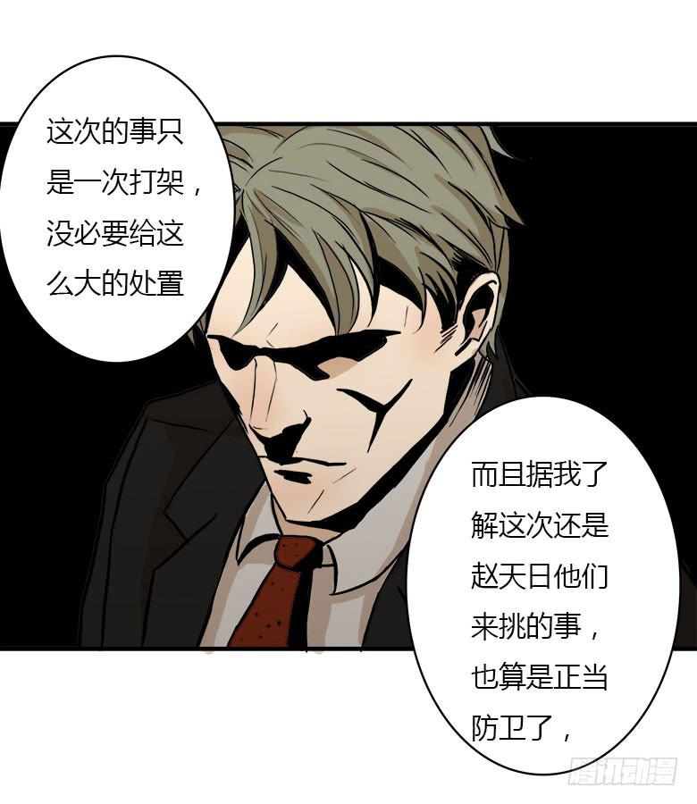 《Fresh Fish 末日之影》幕后黑手？ 第29页