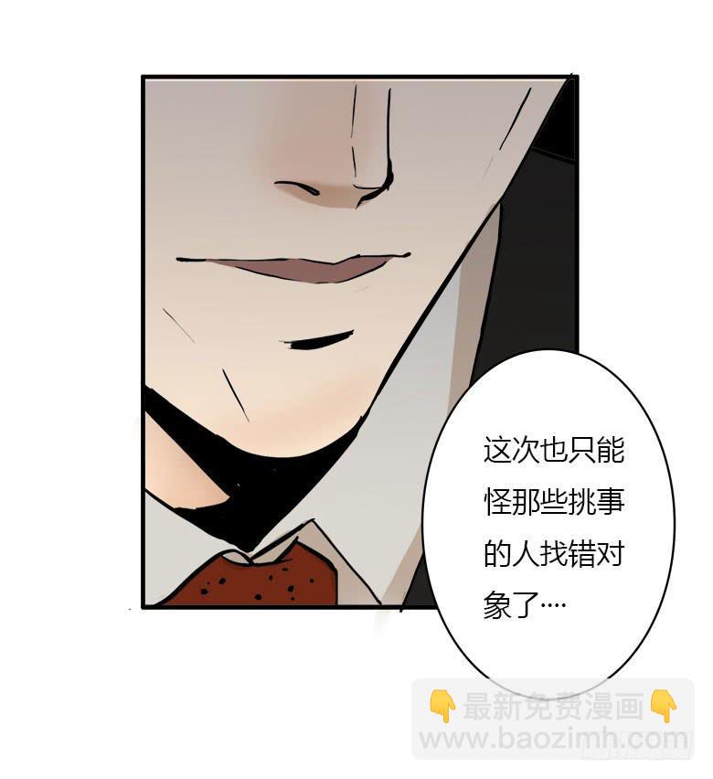 《Fresh Fish 末日之影》幕后黑手？ 第31页