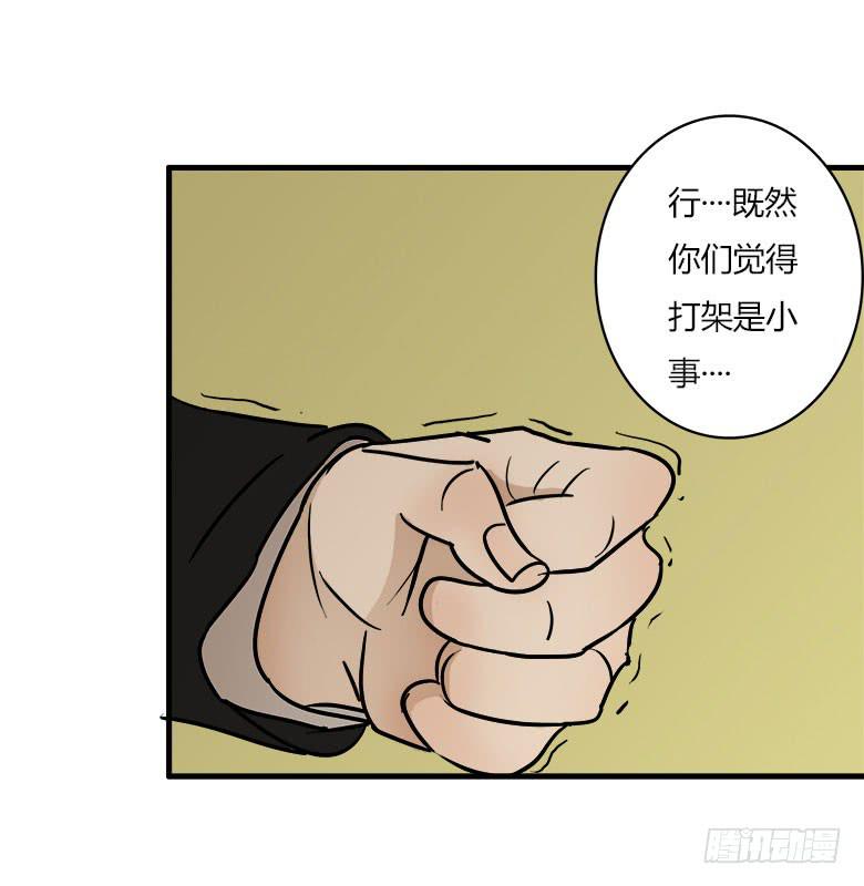 《Fresh Fish 末日之影》幕后黑手？ 第36页