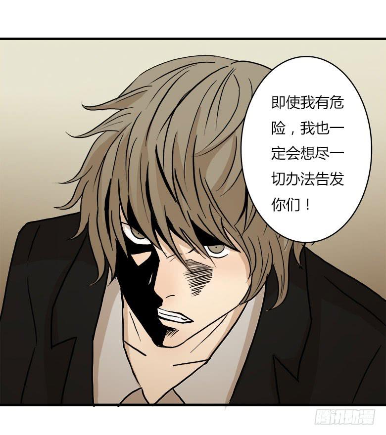 《Fresh Fish 末日之影》幕后黑手？ 第38页