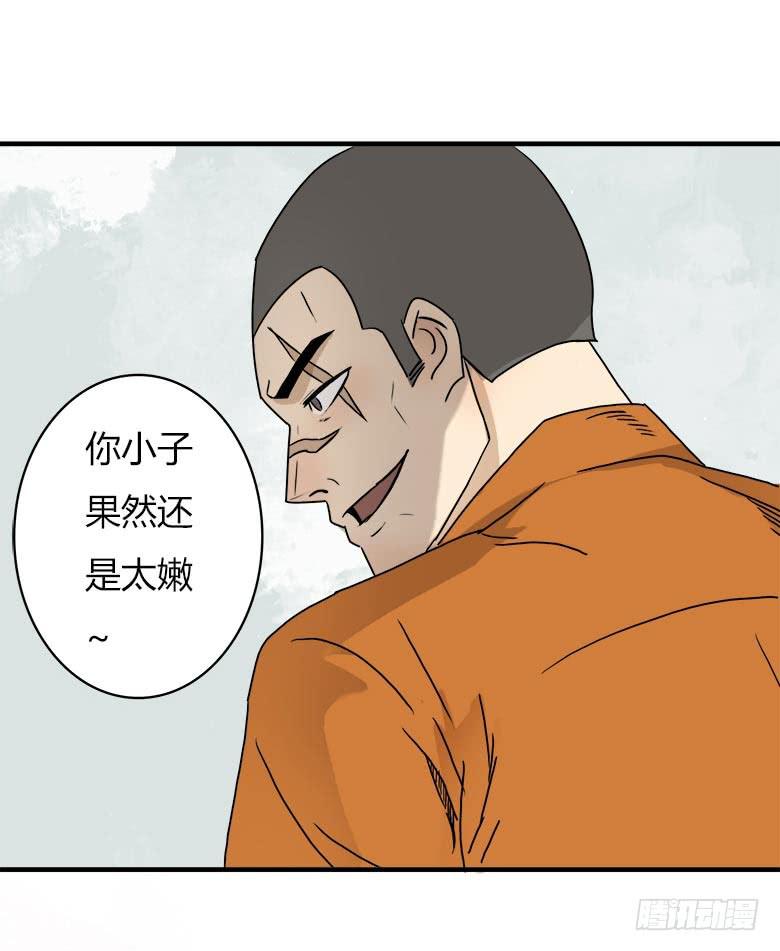 《Fresh Fish 末日之影》幕后黑手？ 第6页