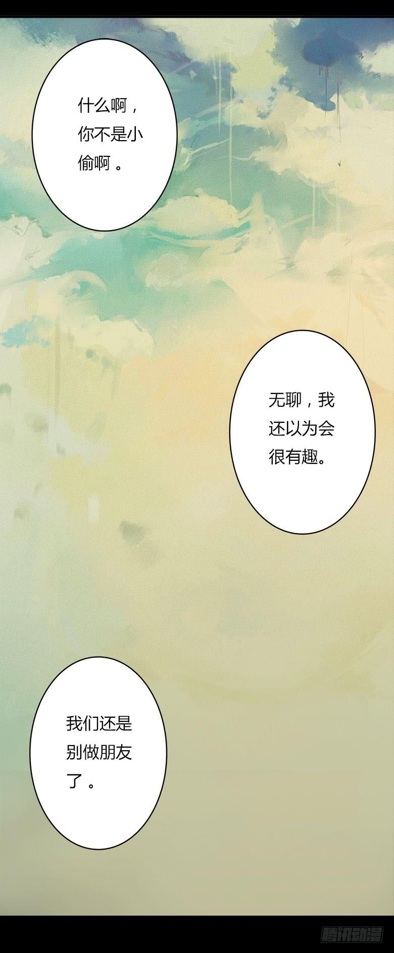 《Fresh Fish 末日之影》川哥的过去 第32页