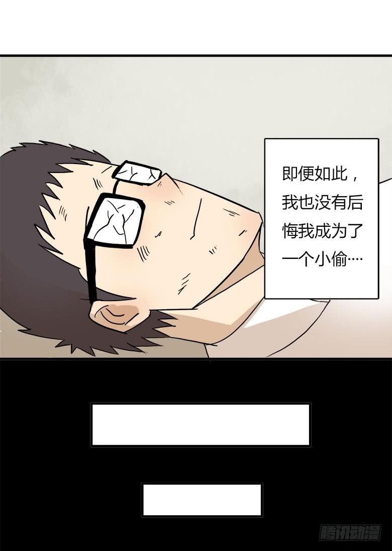 《Fresh Fish 末日之影》川哥的过去 第43页