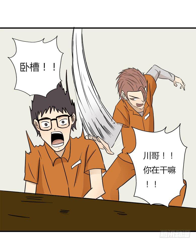 《Fresh Fish 末日之影》川哥的过去 第46页