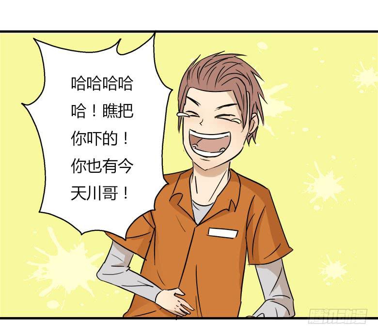 《Fresh Fish 末日之影》川哥的过去 第47页