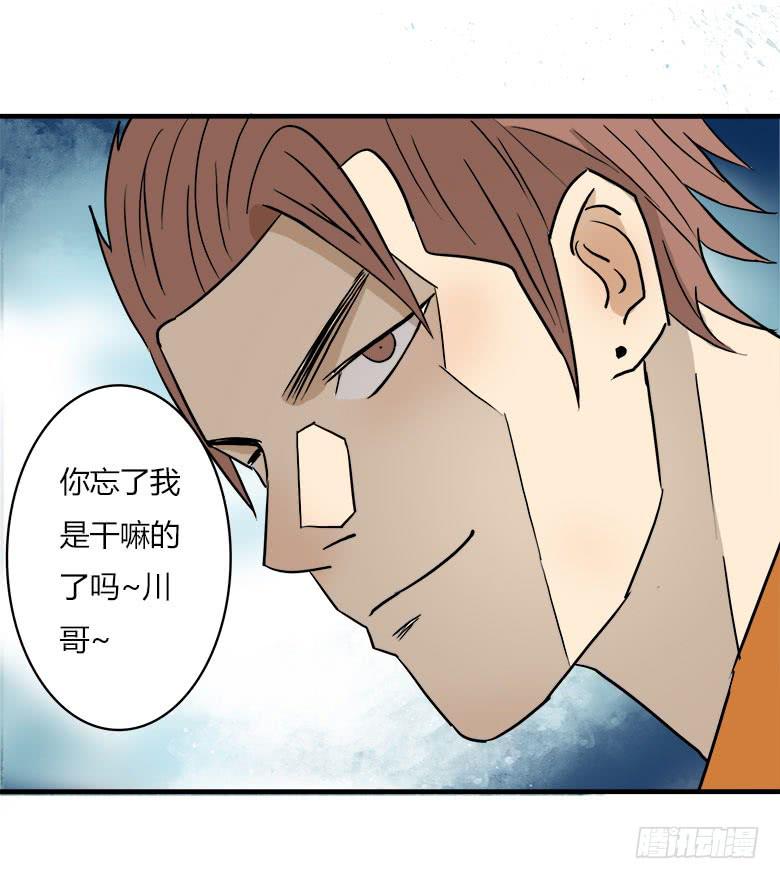 《Fresh Fish 末日之影》川哥的过去 第5页