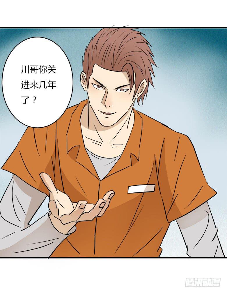 《Fresh Fish 末日之影》川哥的过去 第7页