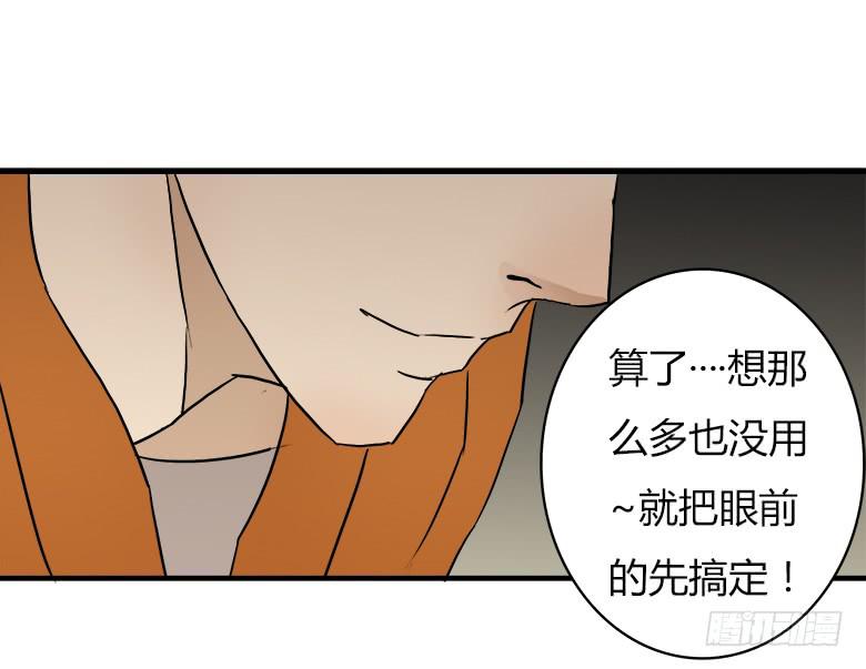 《Fresh Fish 末日之影》决心！ 第19页