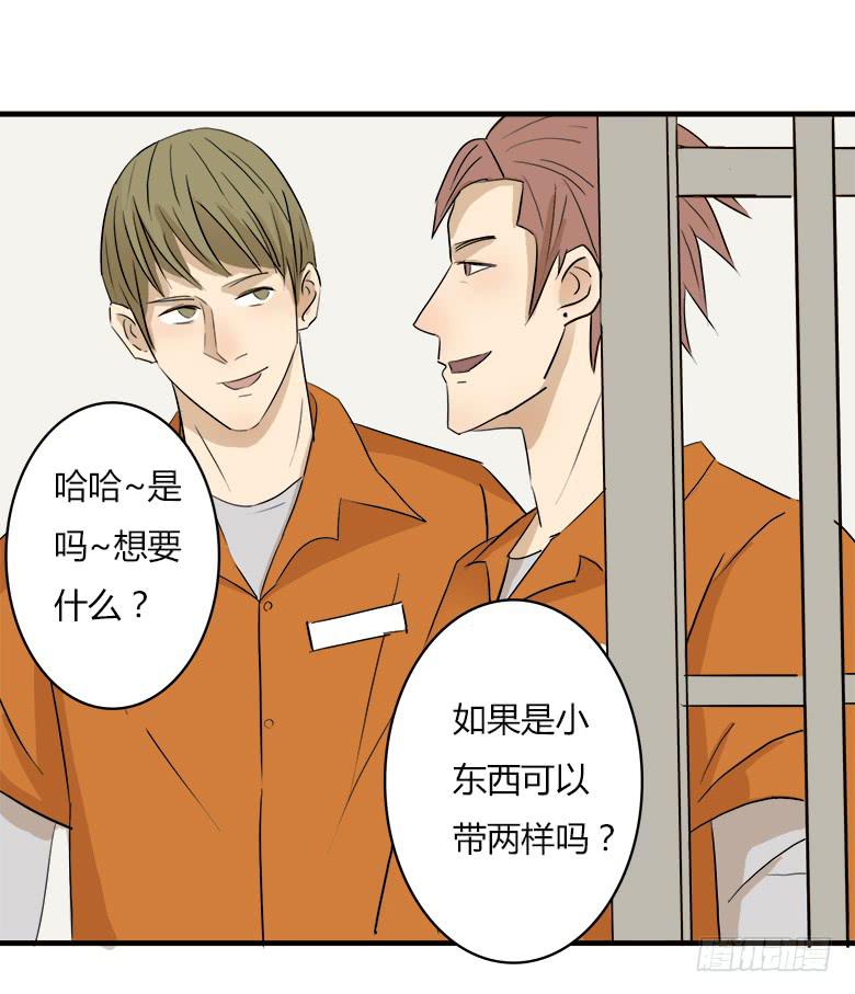 《Fresh Fish 末日之影》决心！ 第24页