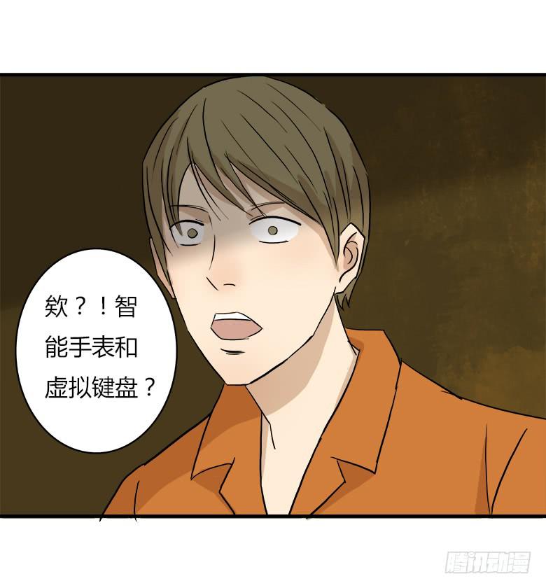 《Fresh Fish 末日之影》决心！ 第28页