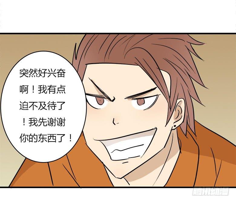 《Fresh Fish 末日之影》决心！ 第37页
