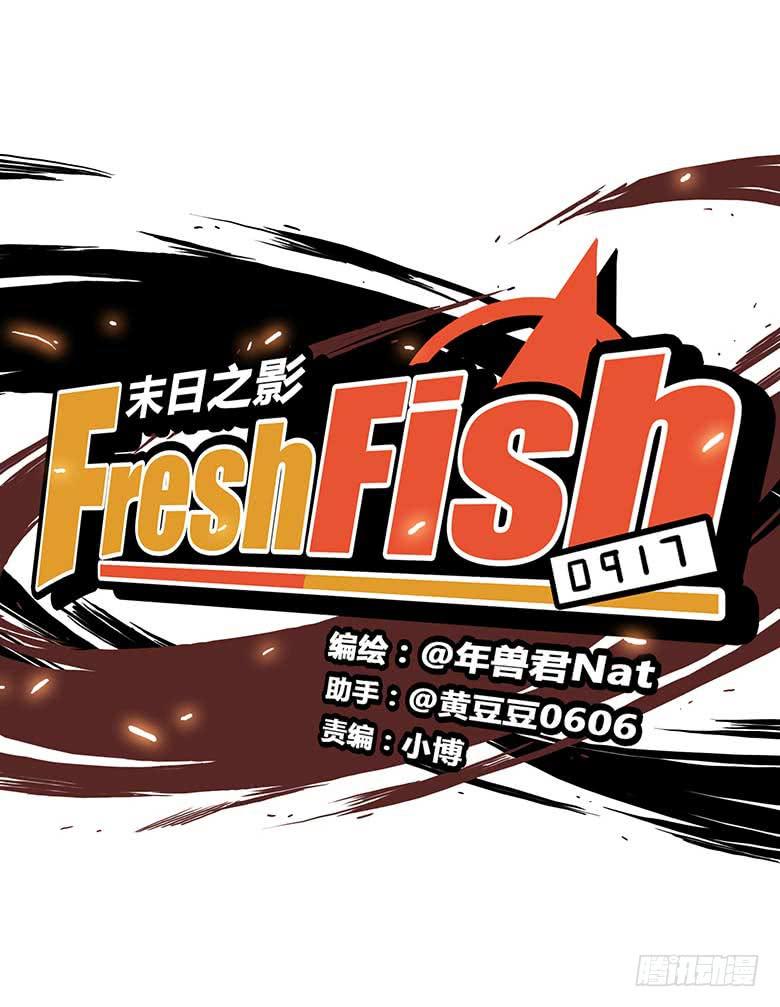 《Fresh Fish 末日之影》得到了工具！ 第10页