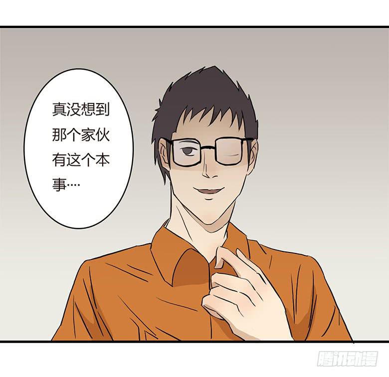 《Fresh Fish 末日之影》暴走的叶辰良 第15页