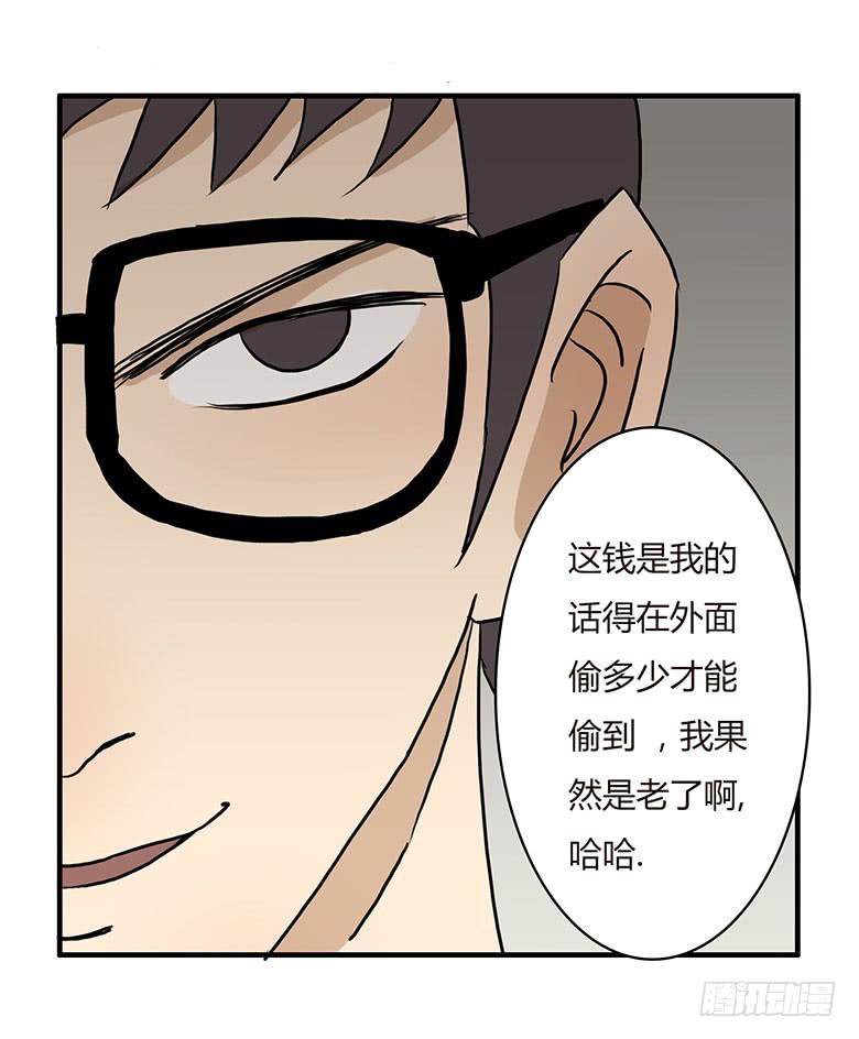《Fresh Fish 末日之影》暴走的叶辰良 第16页