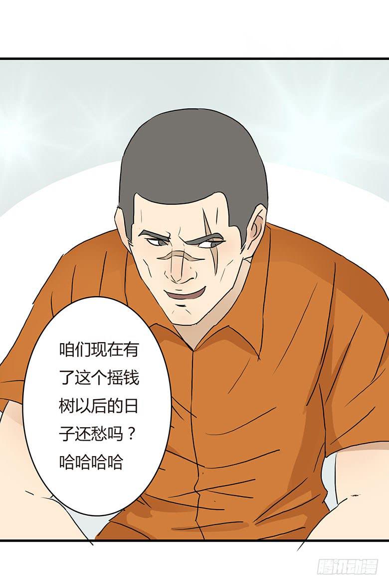 《Fresh Fish 末日之影》暴走的叶辰良 第17页