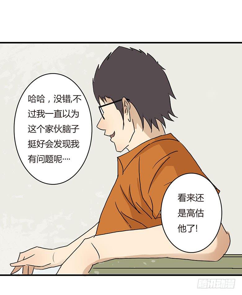《Fresh Fish 末日之影》暴走的叶辰良 第18页