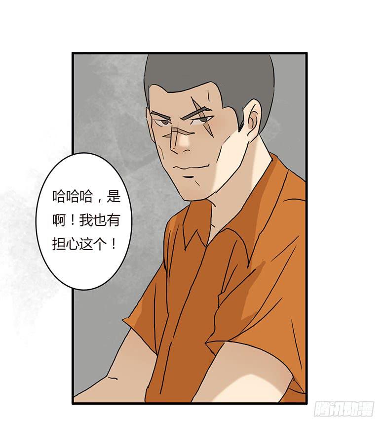 《Fresh Fish 末日之影》暴走的叶辰良 第19页