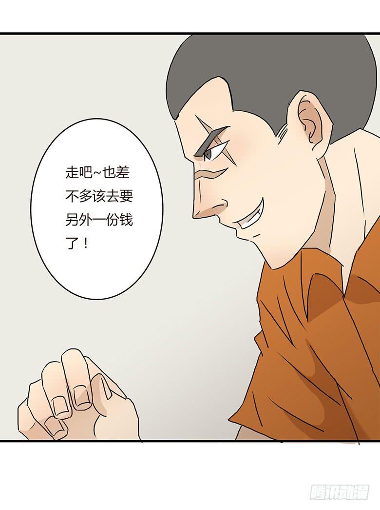 《Fresh Fish 末日之影》暴走的叶辰良 第21页
