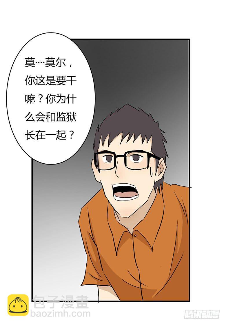 《Fresh Fish 末日之影》暴走的叶辰良 第26页