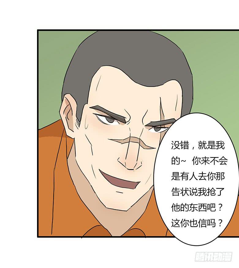 《Fresh Fish 末日之影》暴走的叶辰良 第31页