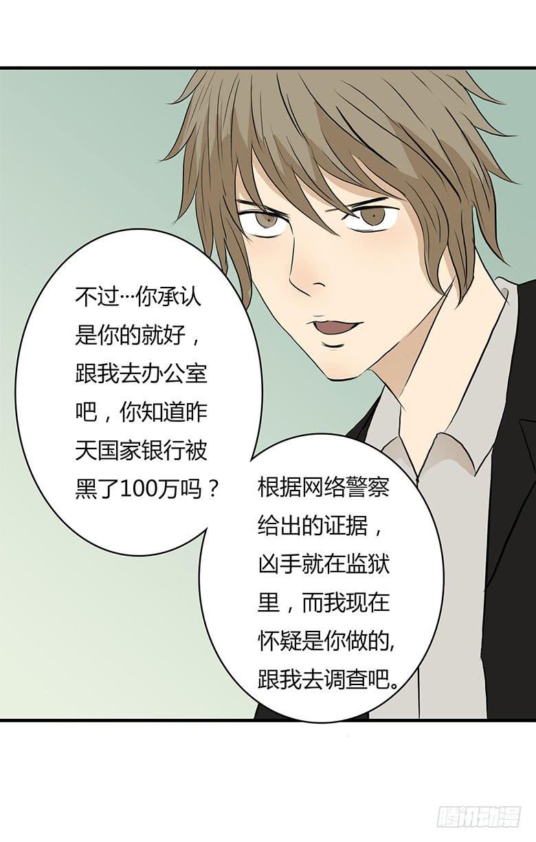 《Fresh Fish 末日之影》暴走的叶辰良 第33页