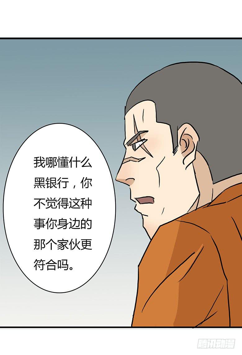 《Fresh Fish 末日之影》暴走的叶辰良 第35页