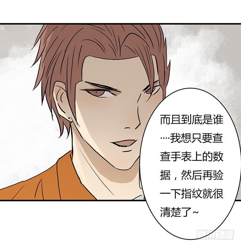 《Fresh Fish 末日之影》暴走的叶辰良 第38页