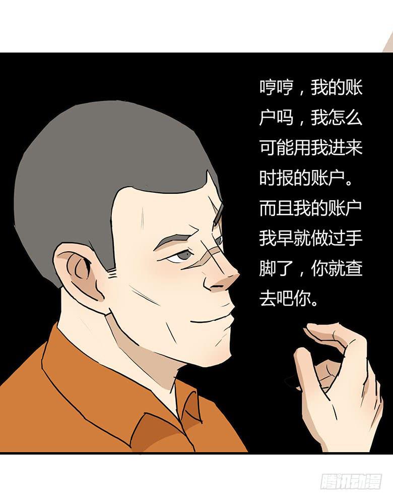 《Fresh Fish 末日之影》暴走的叶辰良 第40页