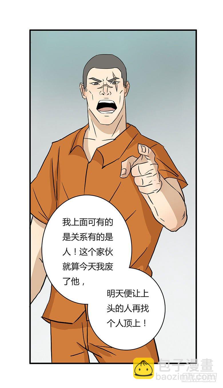 《Fresh Fish 末日之影》暴走的叶辰良 第49页