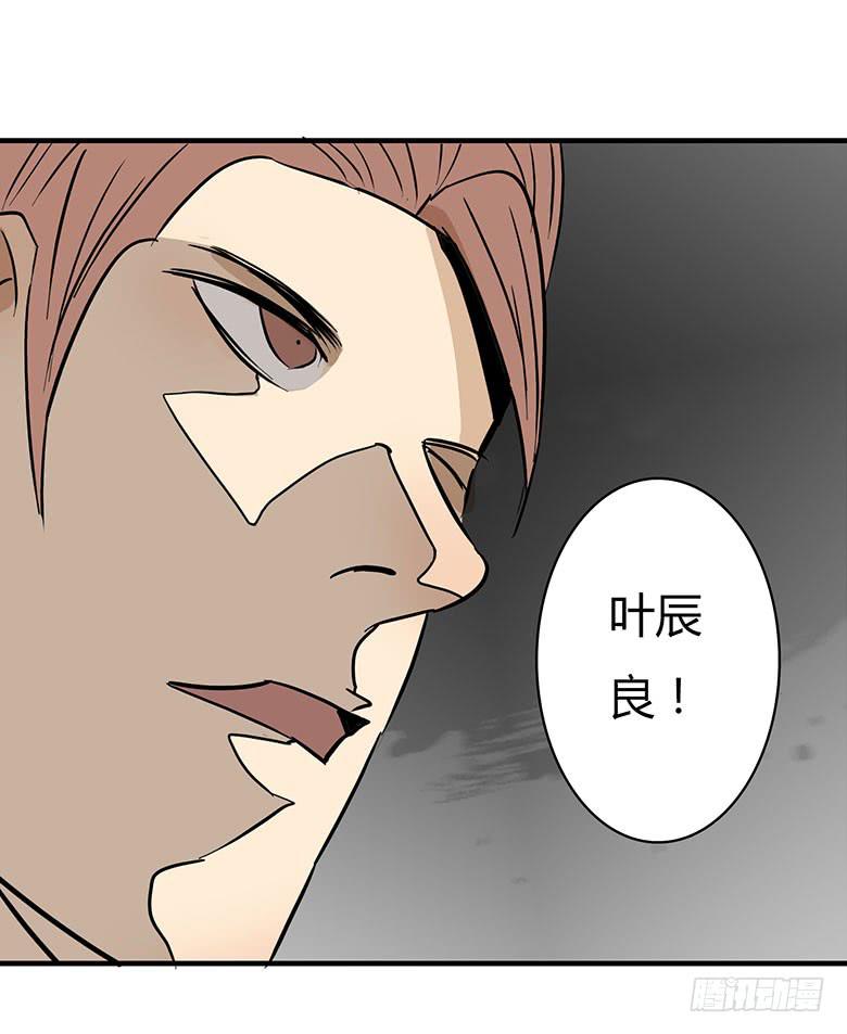 《Fresh Fish 末日之影》暴走的叶辰良 第7页
