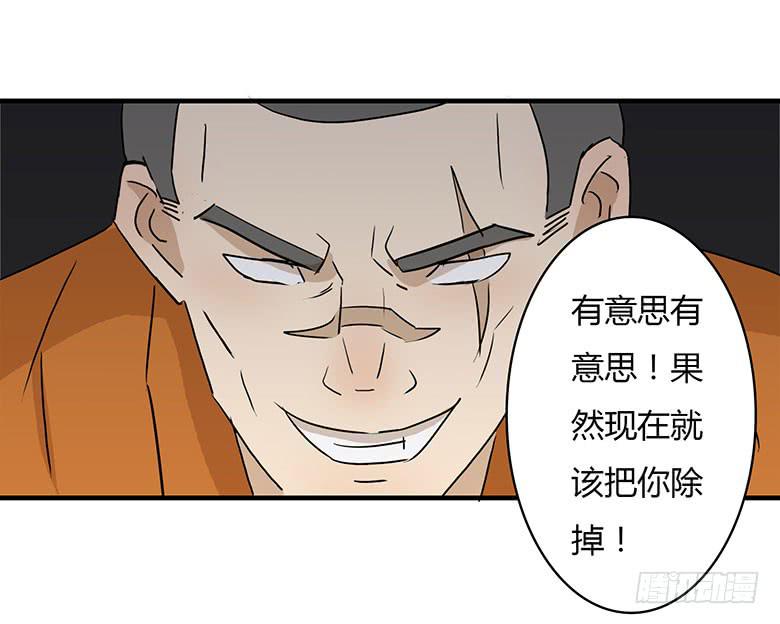 《Fresh Fish 末日之影》乔森VS叶辰良（上） 第36页