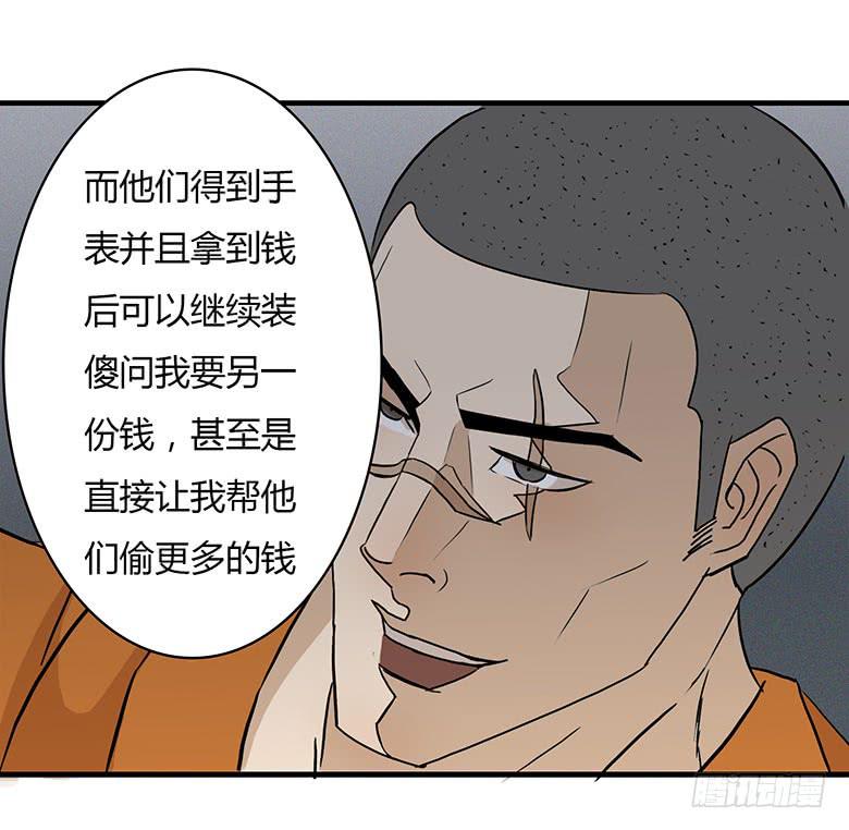 《Fresh Fish 末日之影》桂川的真面目 第31页