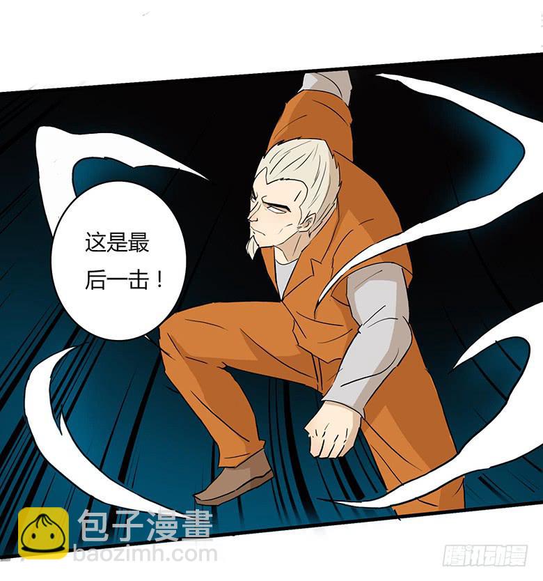 《Fresh Fish 末日之影》最终回 第20页