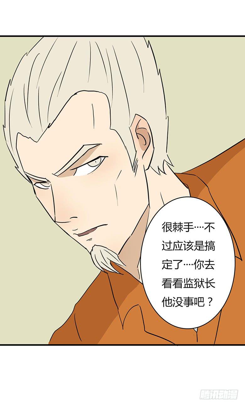 《Fresh Fish 末日之影》最终回 第31页