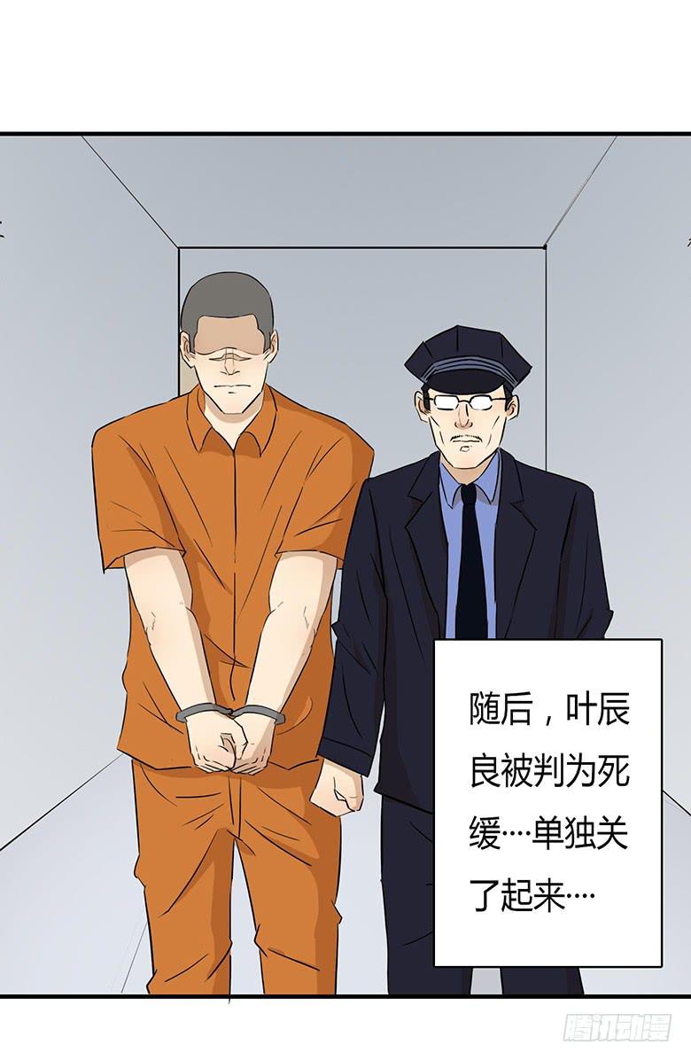 《Fresh Fish 末日之影》最终回 第36页